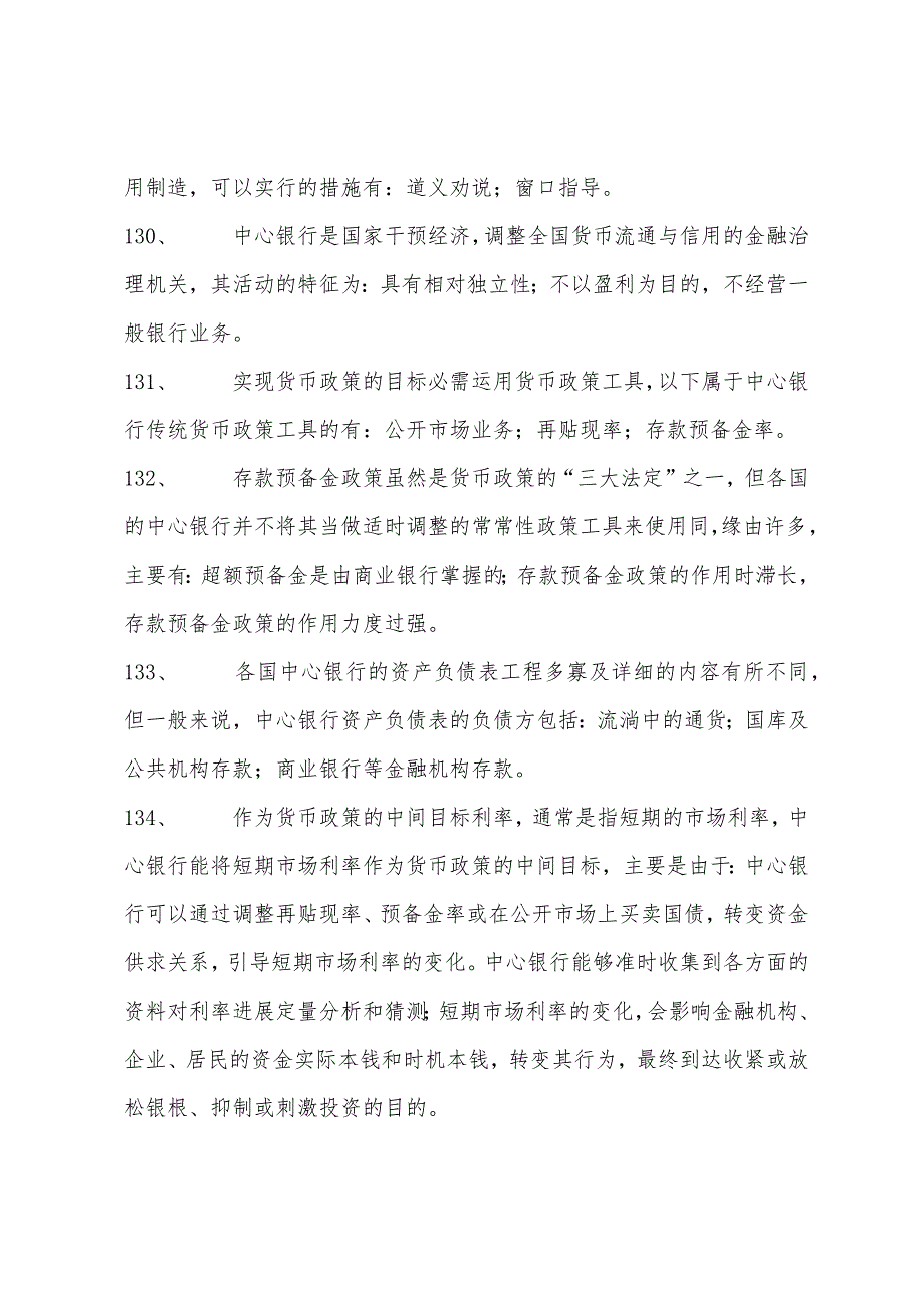 2022年中级经济师《经济基础知识》试题(3).docx_第2页