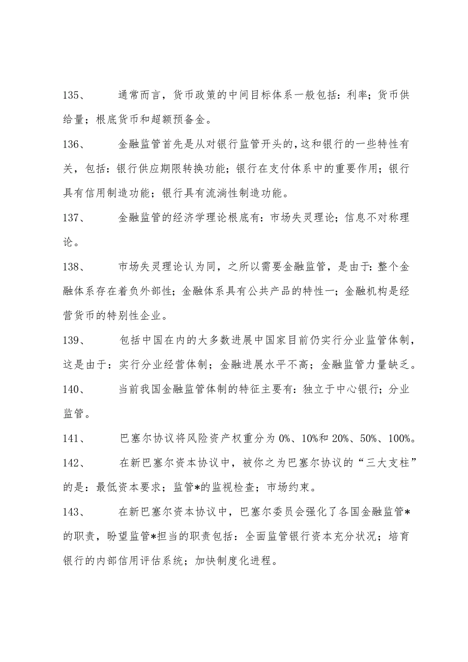 2022年中级经济师《经济基础知识》试题(3).docx_第3页