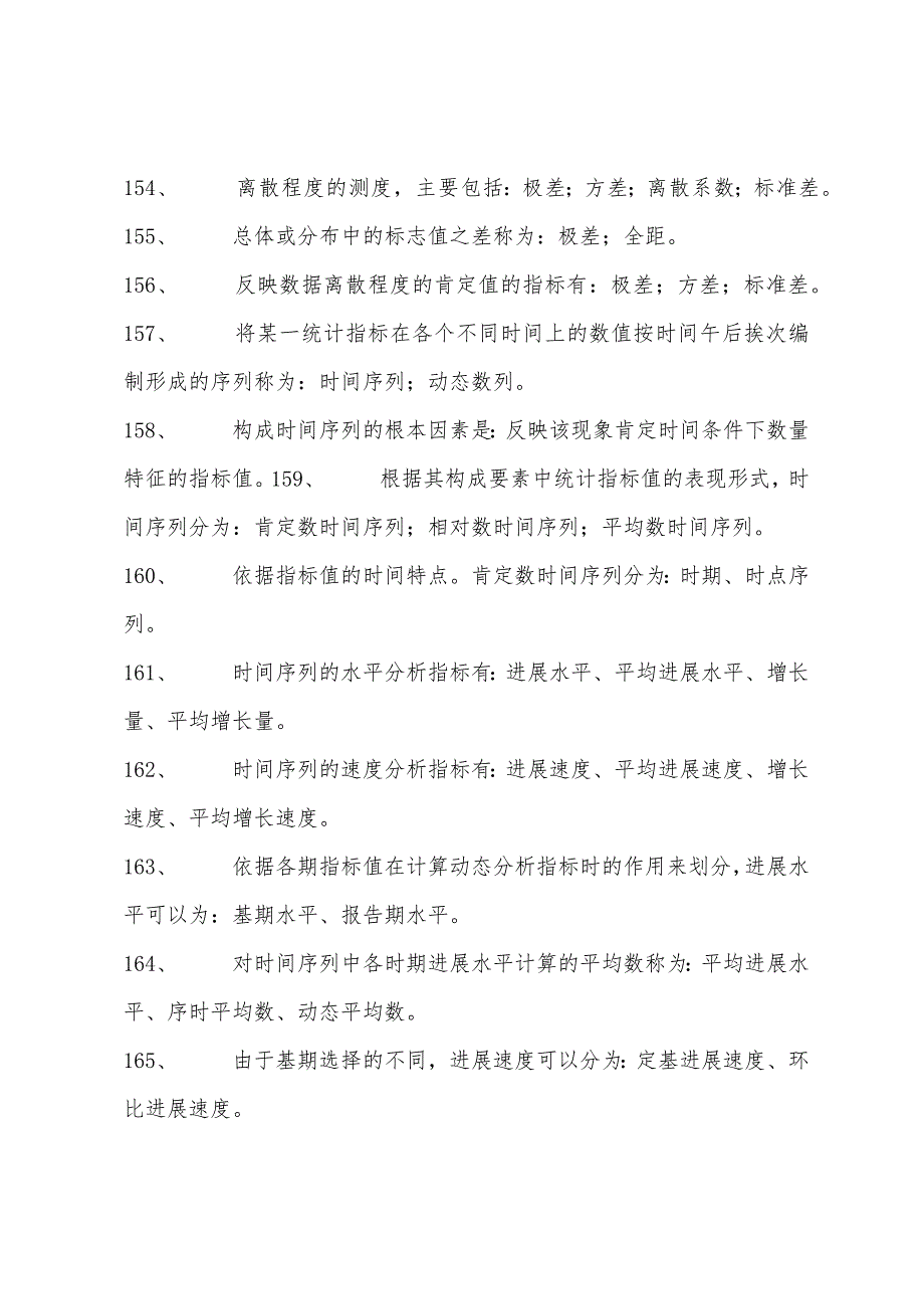 2022年中级经济师《经济基础知识》试题(3).docx_第5页