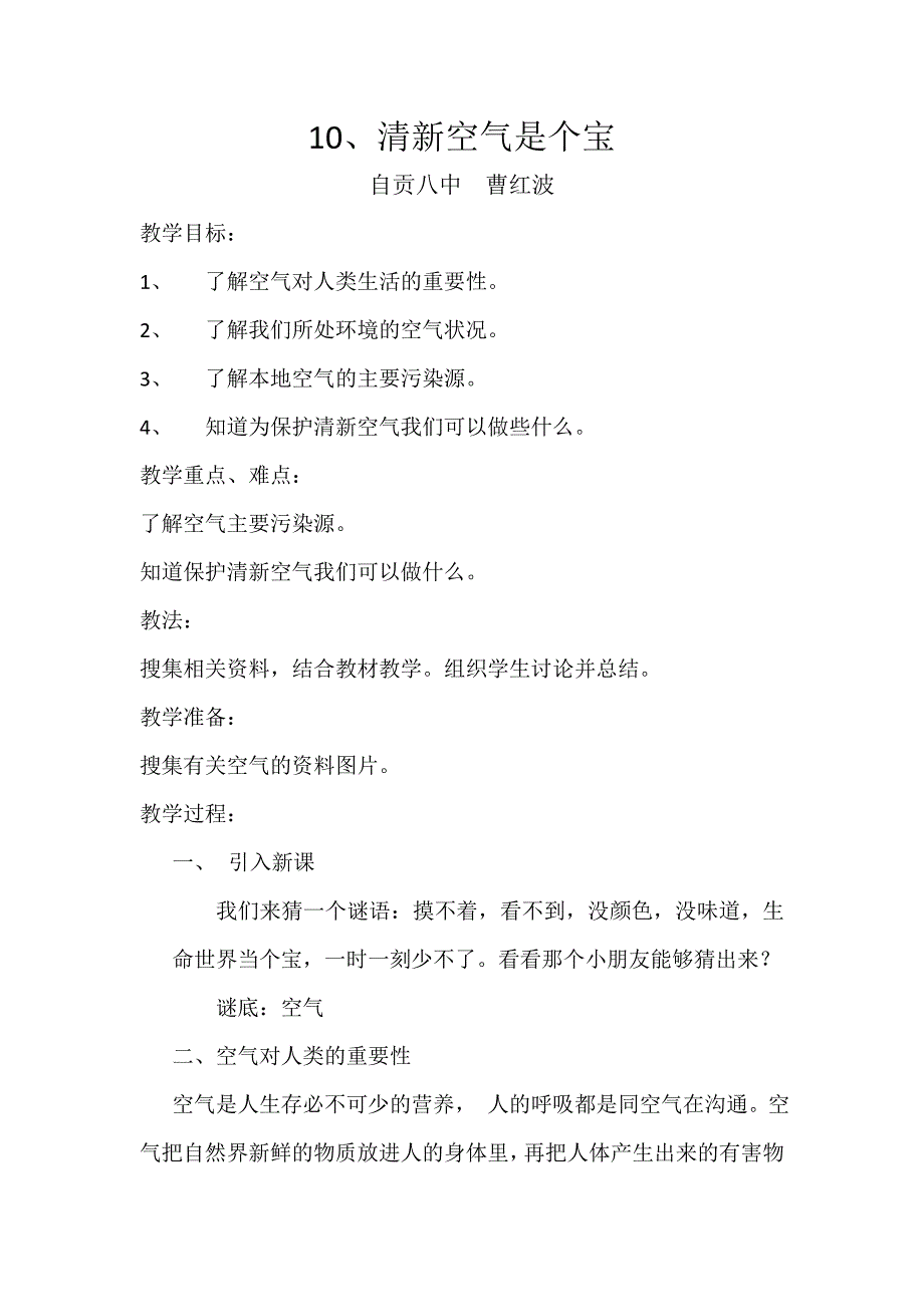 10、清新空气是个宝.doc_第1页