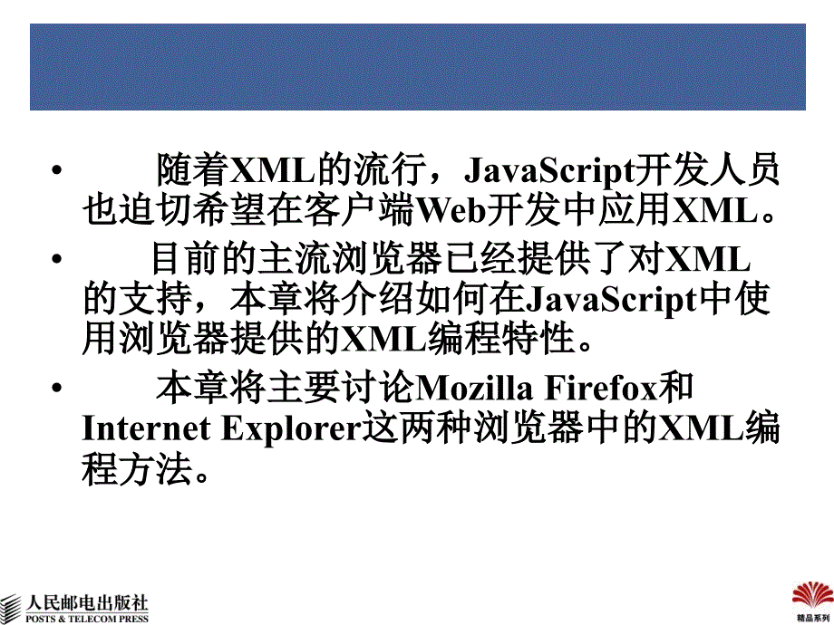 JavaScript中的XML编程_第2页