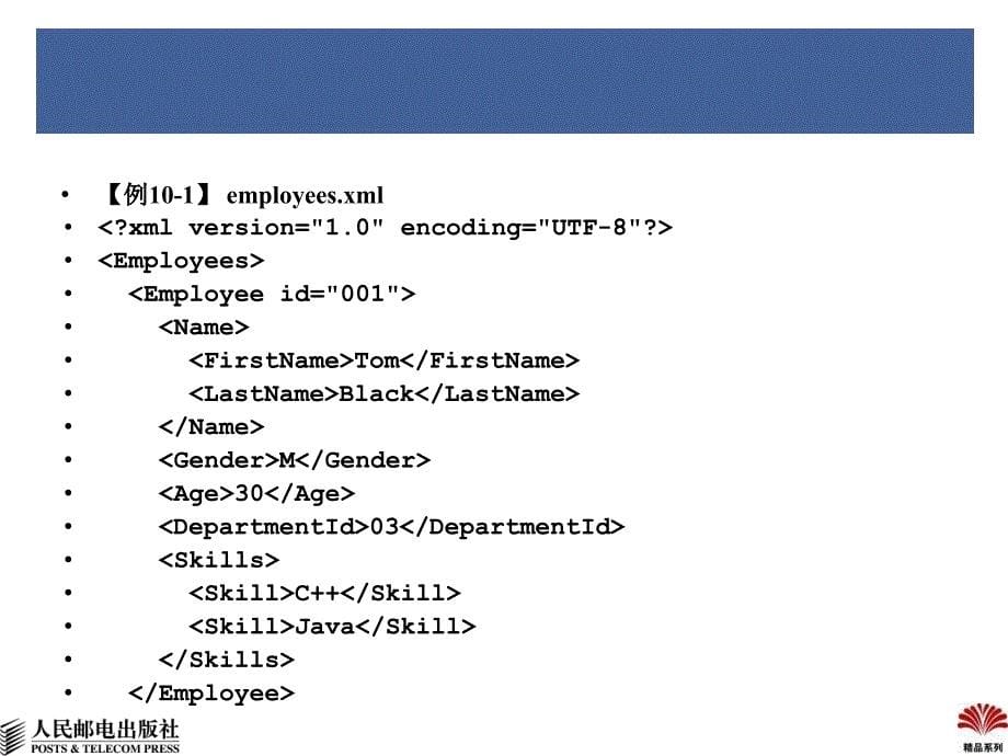 JavaScript中的XML编程_第5页