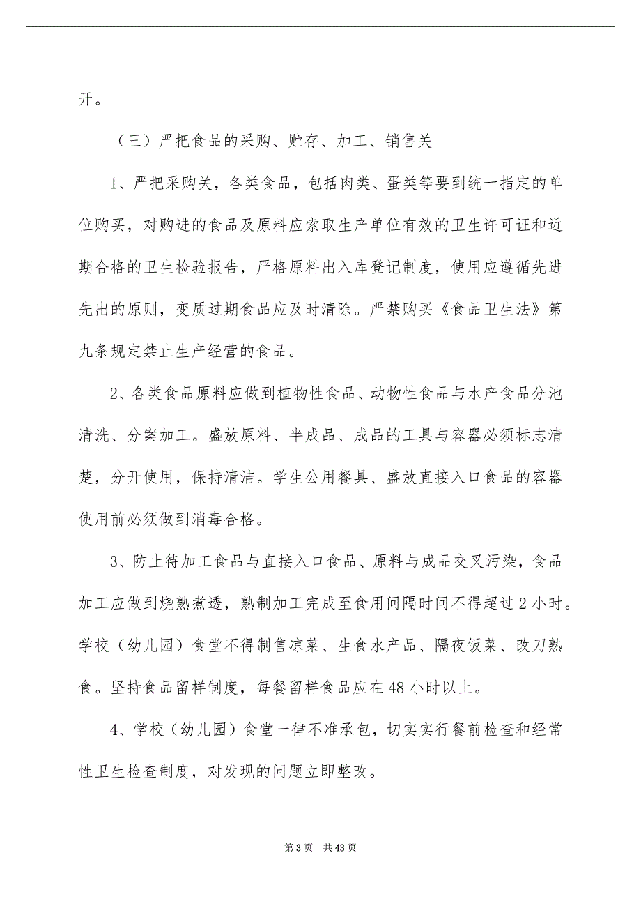 学校安全责任书(精选15篇)_第3页