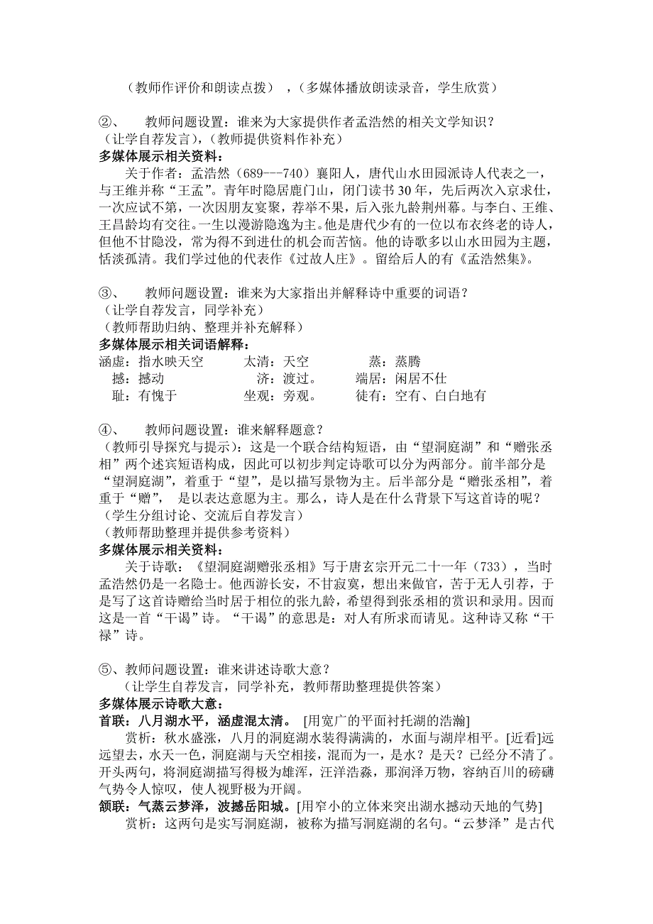 望洞庭湖赠张丞相1.doc_第2页