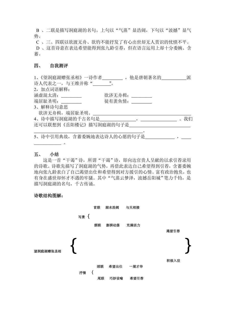 望洞庭湖赠张丞相1.doc_第5页