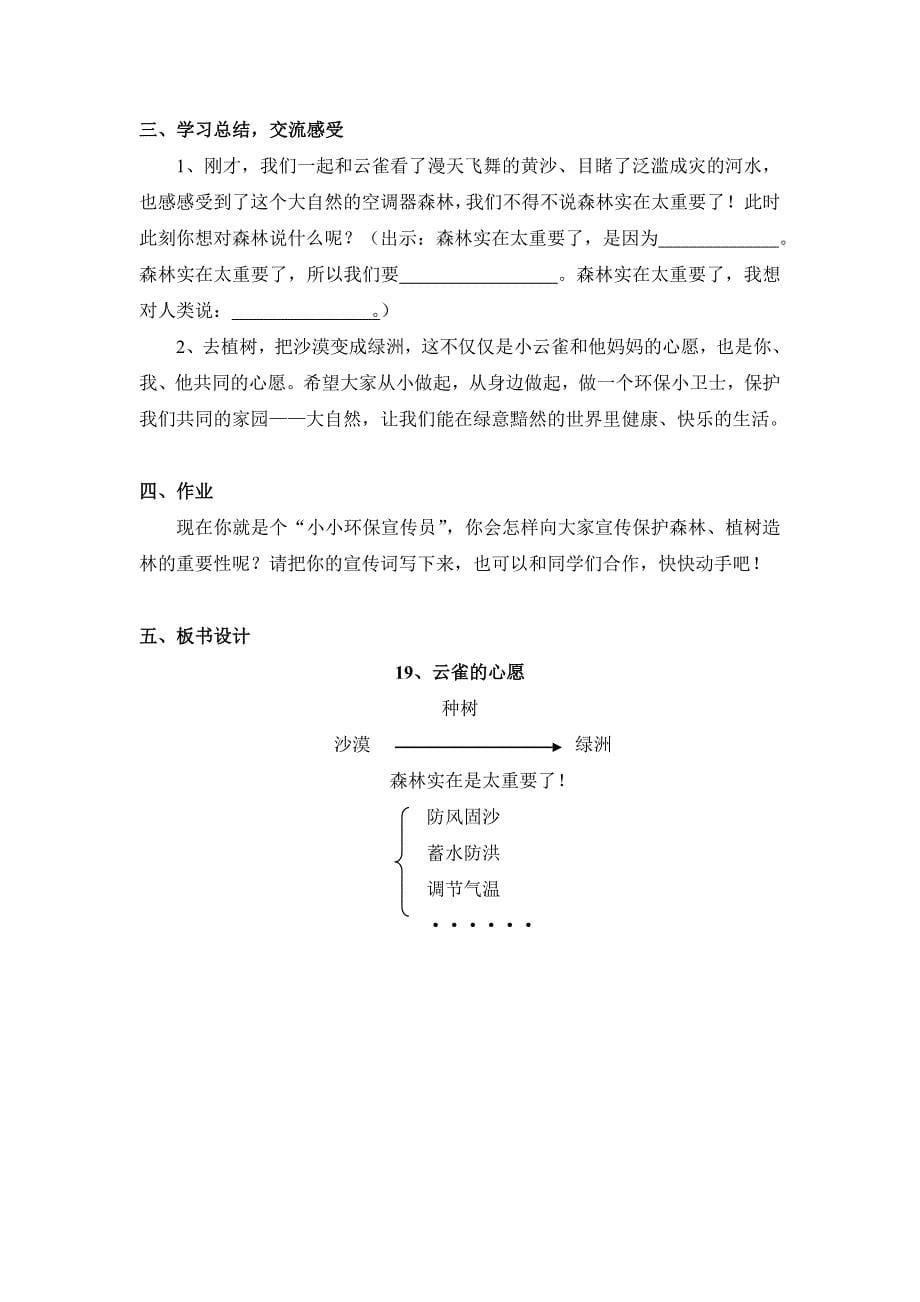 《云雀的心愿》教学设计.doc_第5页