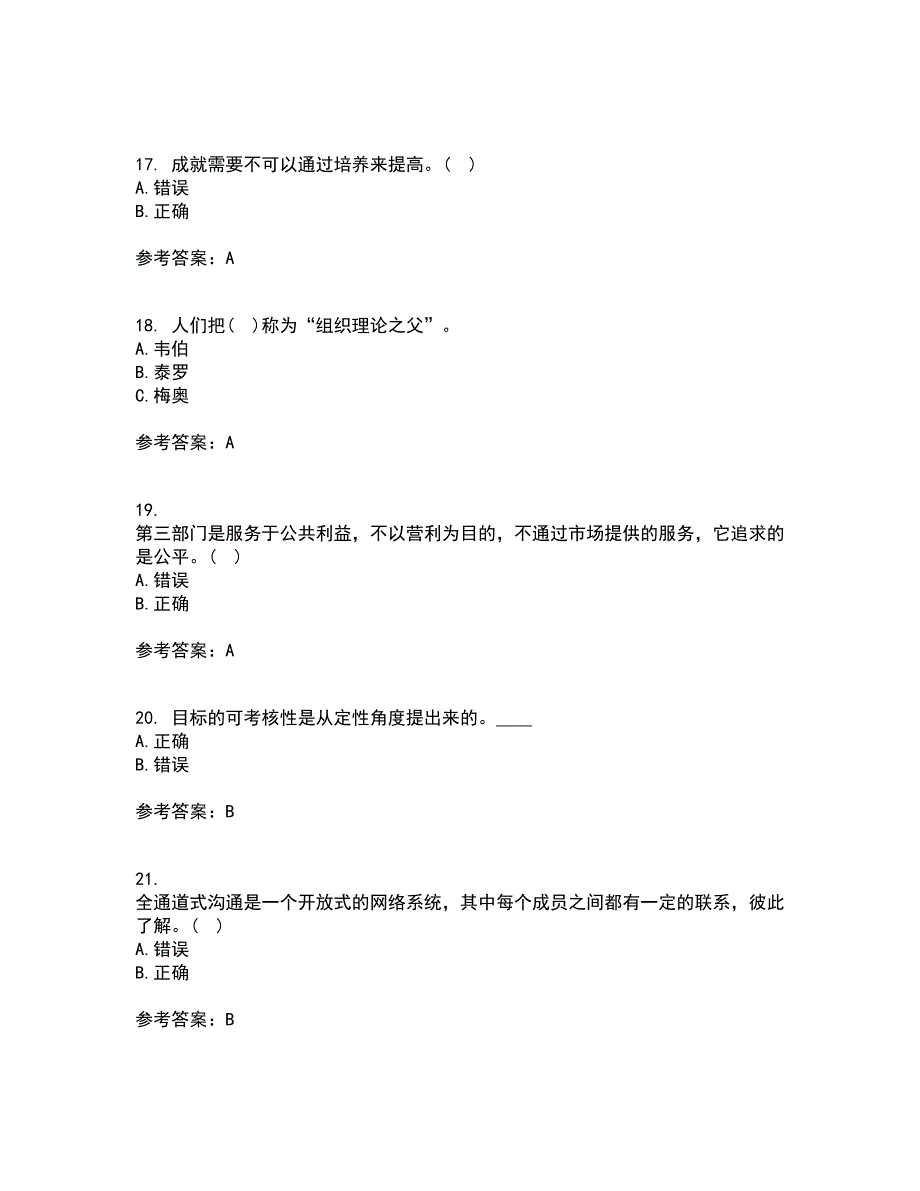 大连理工大学21秋《管理学》基础复习考核试题库答案参考套卷80_第4页