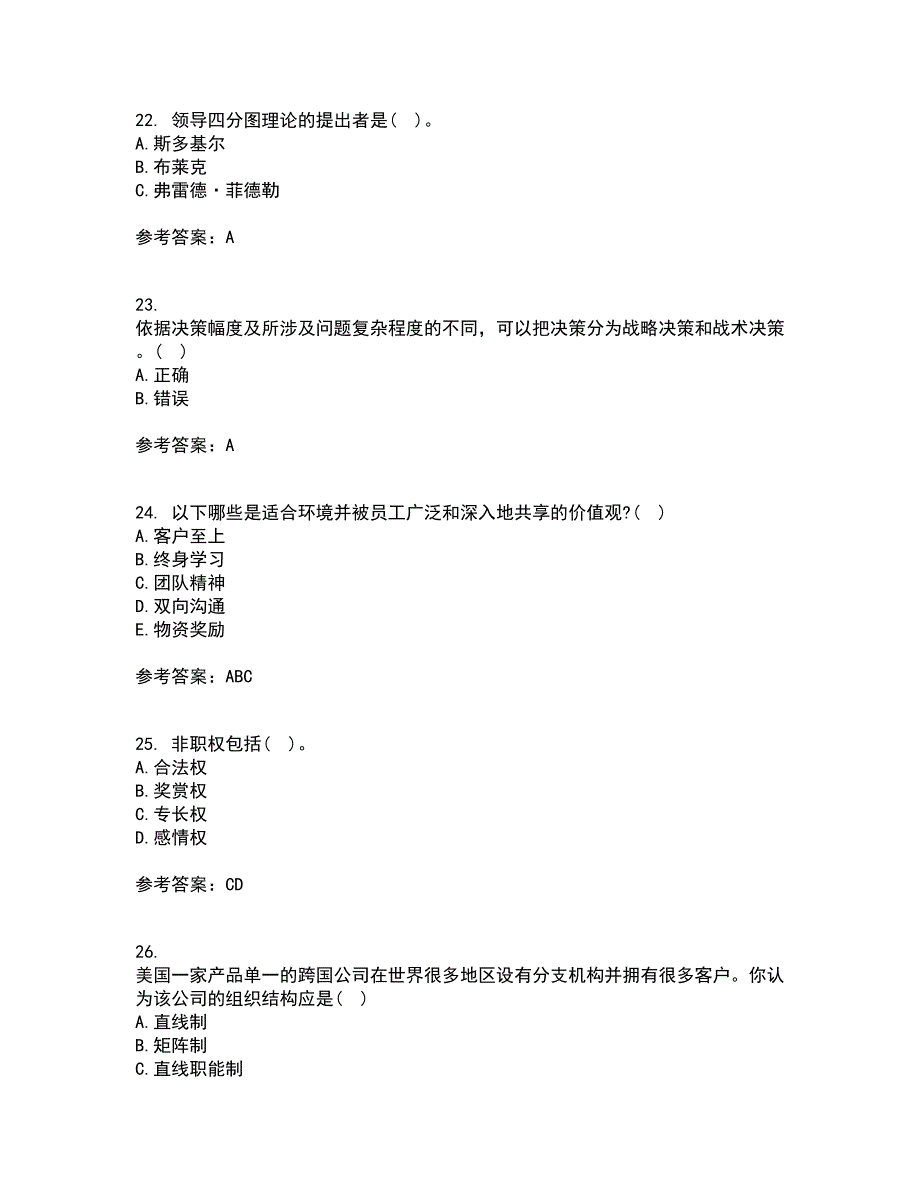 大连理工大学21秋《管理学》基础复习考核试题库答案参考套卷80_第5页