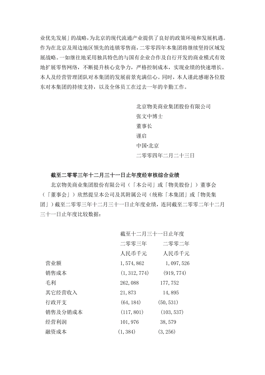 北京物美商业集团股份有限公司某某年度报告_第3页