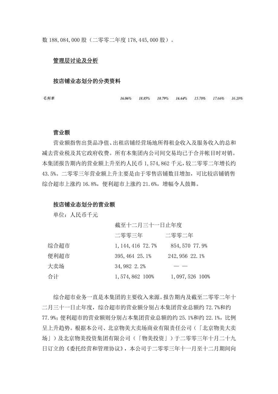 北京物美商业集团股份有限公司某某年度报告_第5页