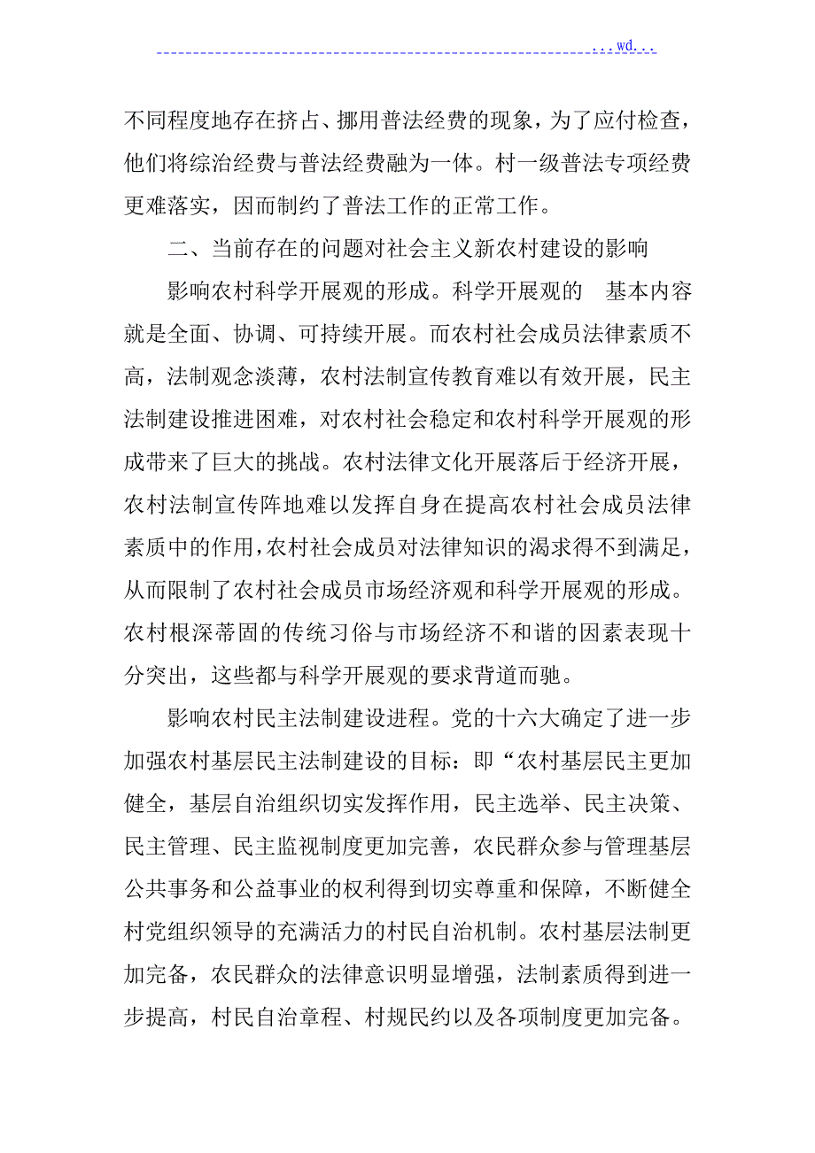 关于.我市我国农村法制宣传教育的思考_第4页