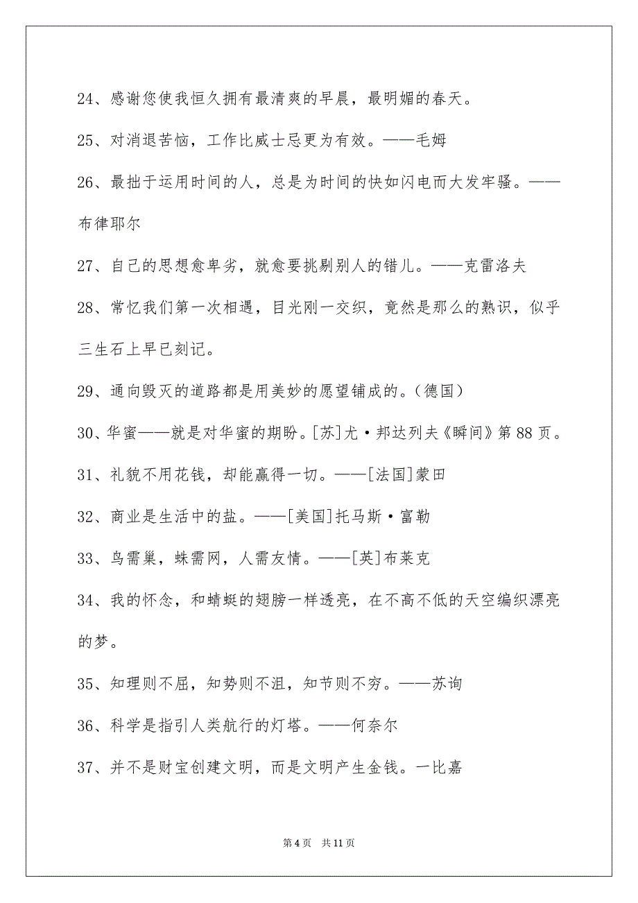 人生的格言摘录99条_第4页