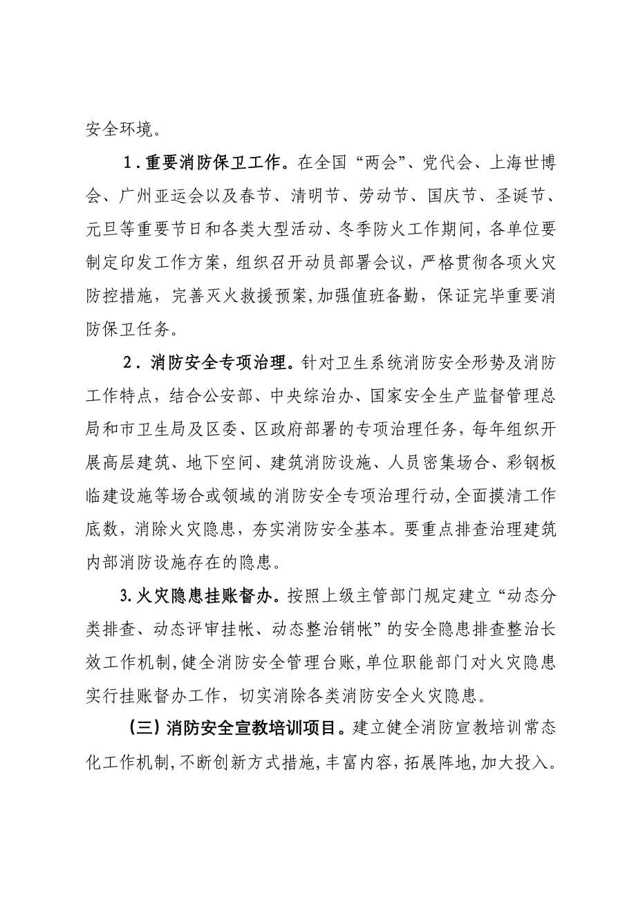 北京市怀柔区卫生局_第5页