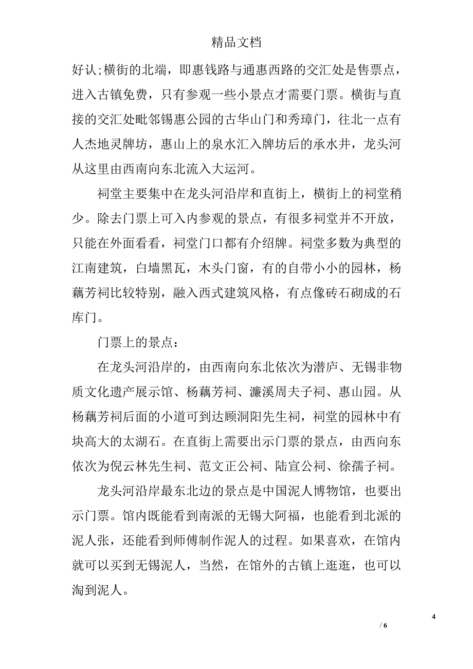 无锡惠山古镇导游词_第4页