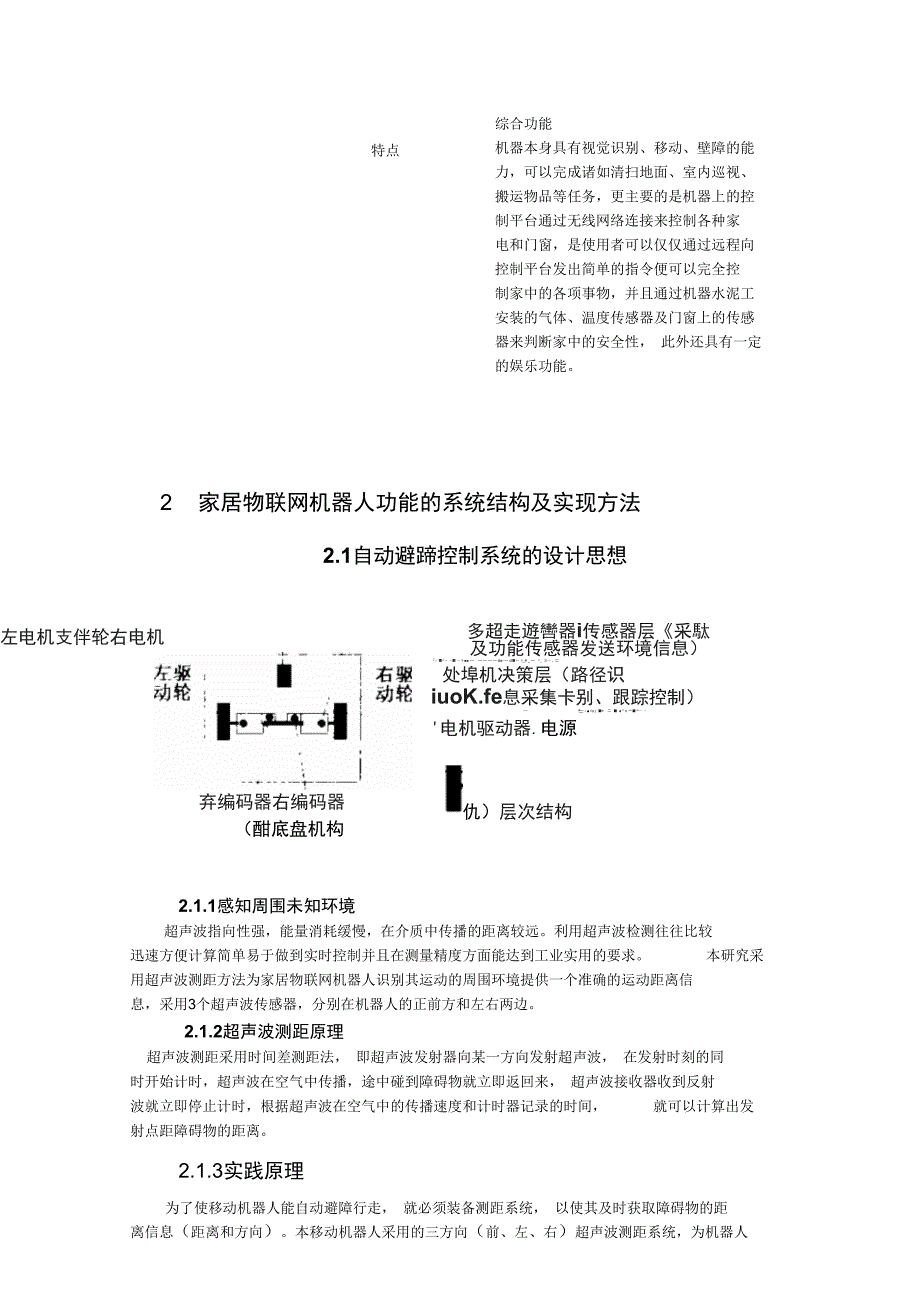 家居物联网机器人_第3页