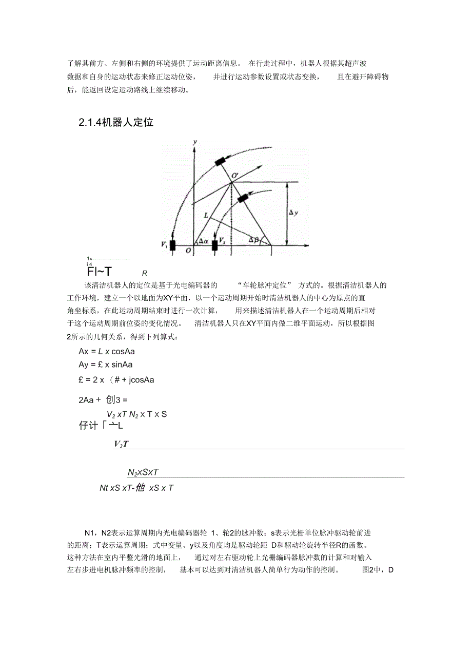 家居物联网机器人_第4页