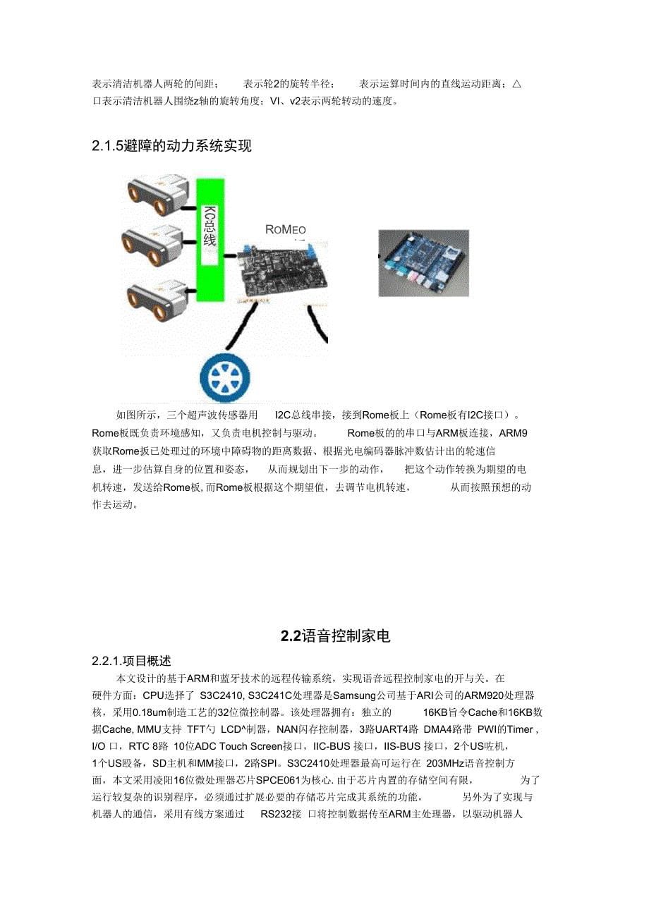 家居物联网机器人_第5页