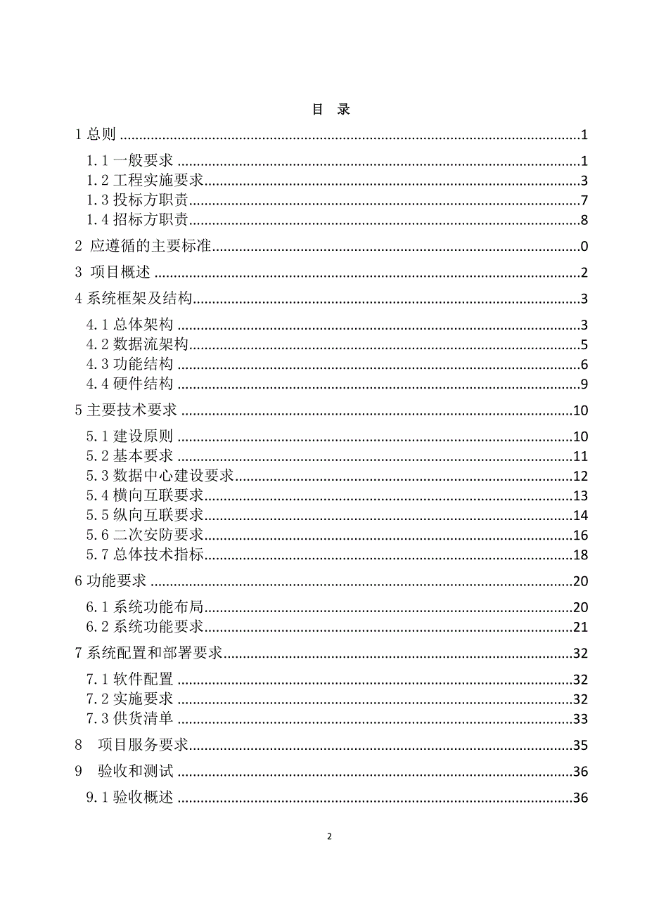 6-OMS运行评价与改进等功能模块完善及地县级延伸-专用.docx_第2页