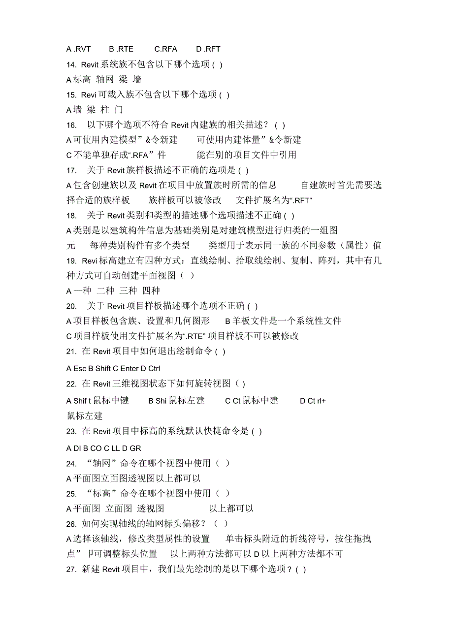 3二级继续教育题库2019通用_第4页