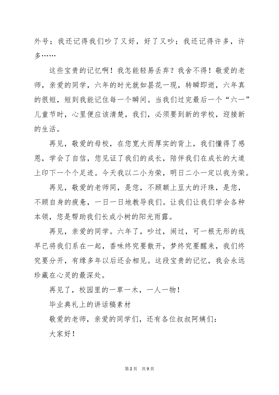 2024年毕业典礼上的讲话稿素材_第2页