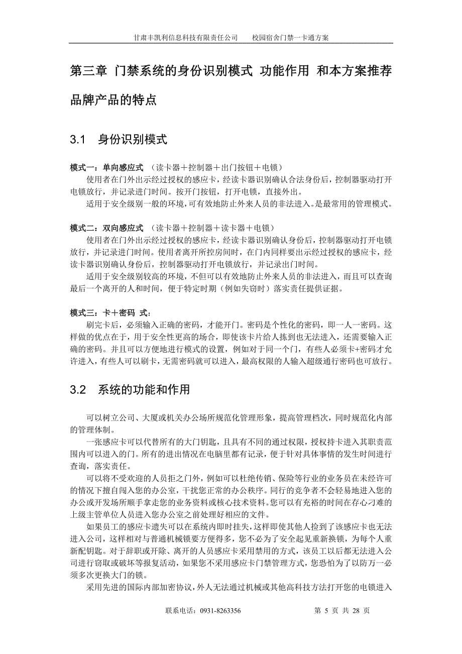 感应卡办公门禁考勤一卡通管理系统_第5页