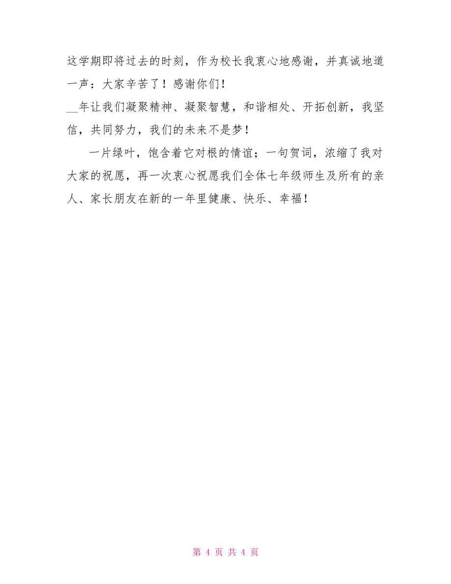 校长期末致辞：我们的未来不是梦_第4页