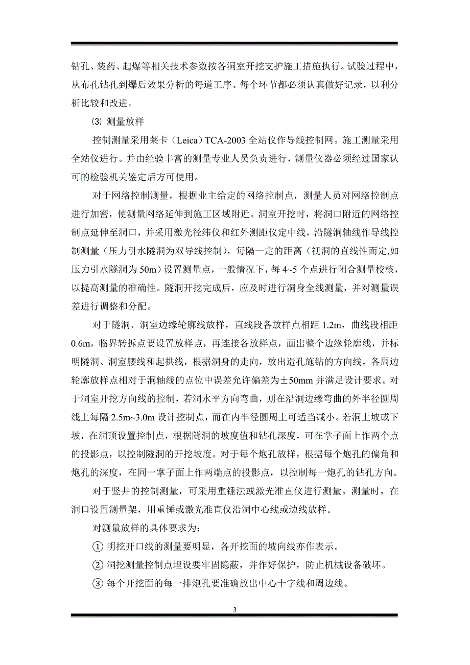 洞室开挖作业指导书.doc_第4页