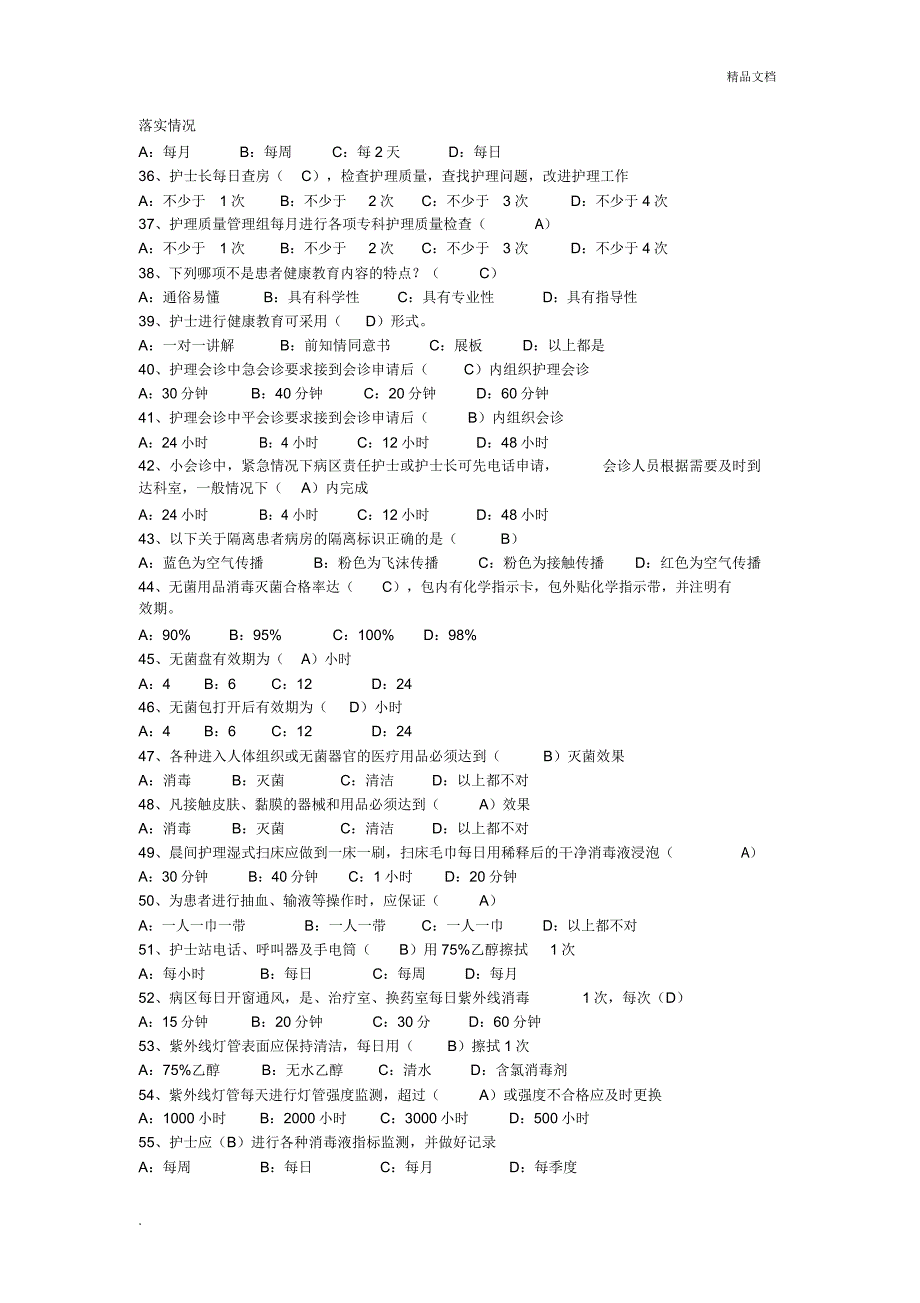 护理管理制度选择题.docx_第3页