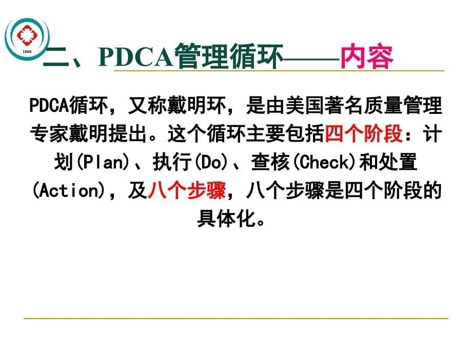 护理管理工具培训.ppt_第5页