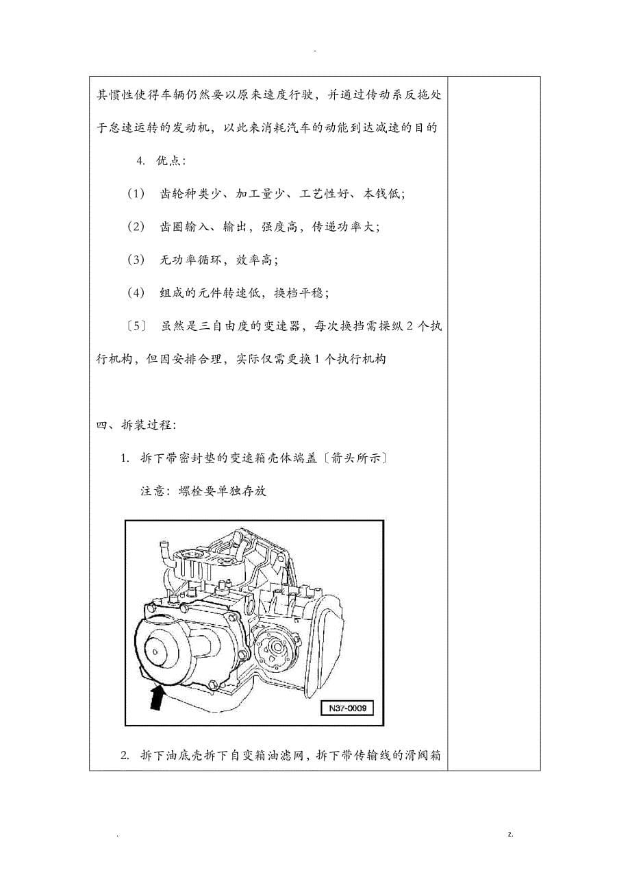 底盘08自动变速箱ATF油泵及离合器制动器拆装_第5页