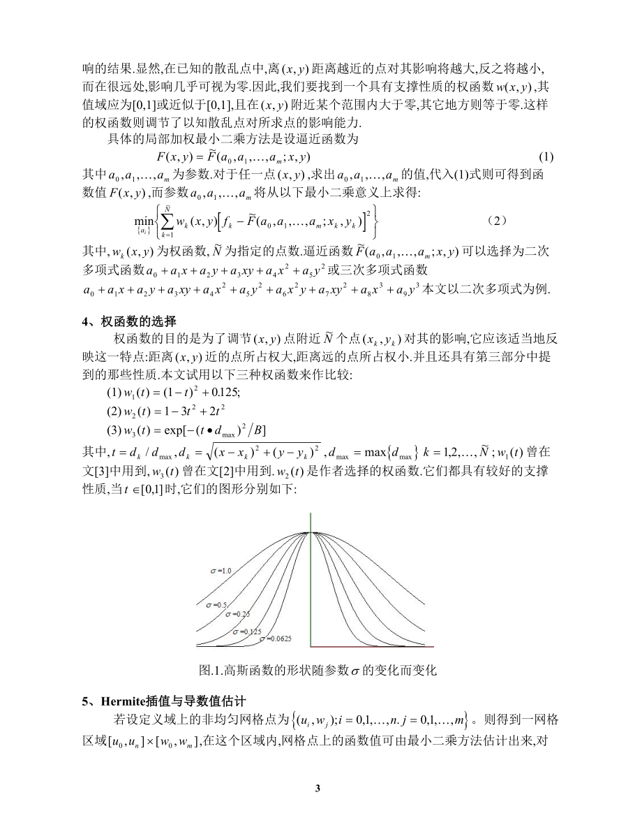 vf34m 复合材料风力发电机组叶片屈曲有限元分析_第3页
