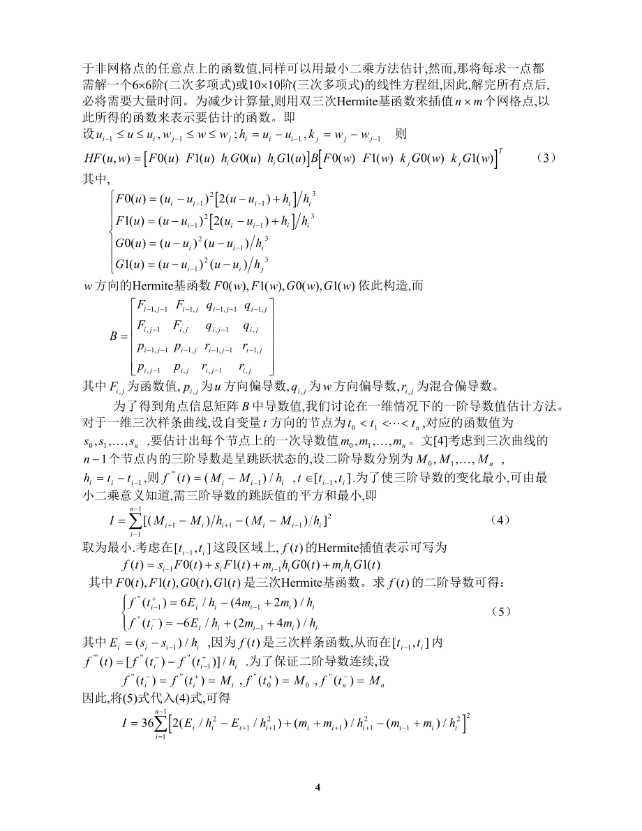 vf34m 复合材料风力发电机组叶片屈曲有限元分析_第4页