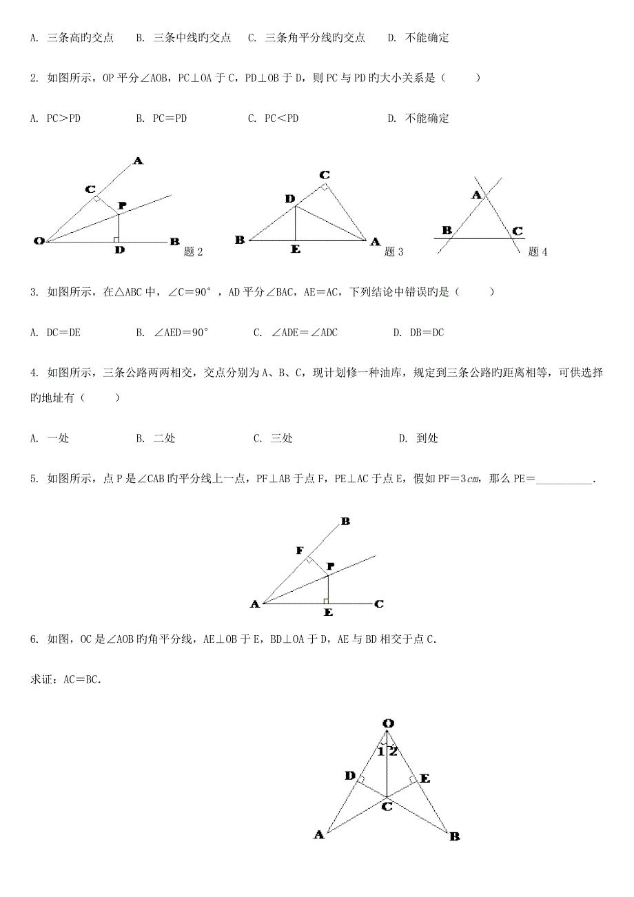 角的平分线的性质(13)_第4页