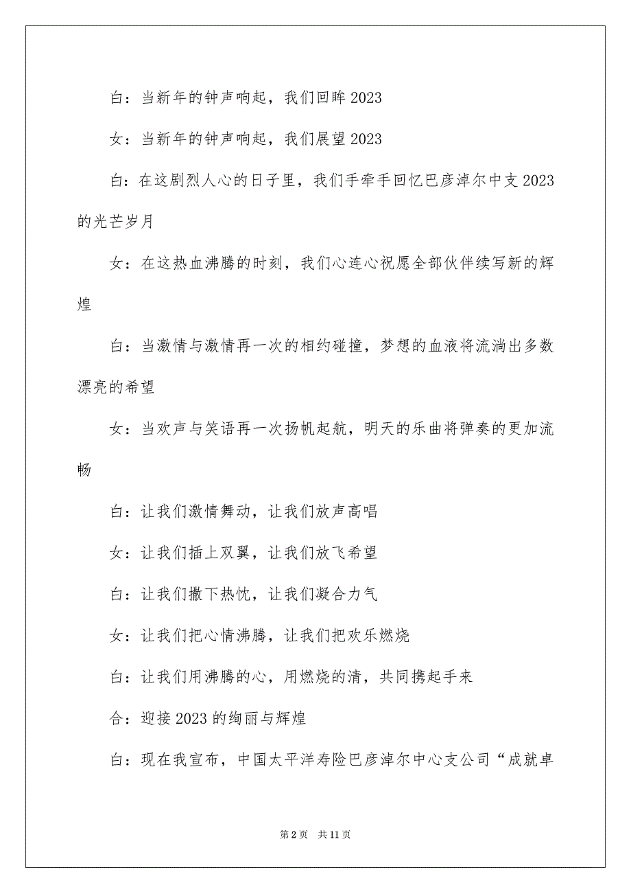 2023年保险公司联欢会主持稿.docx_第2页