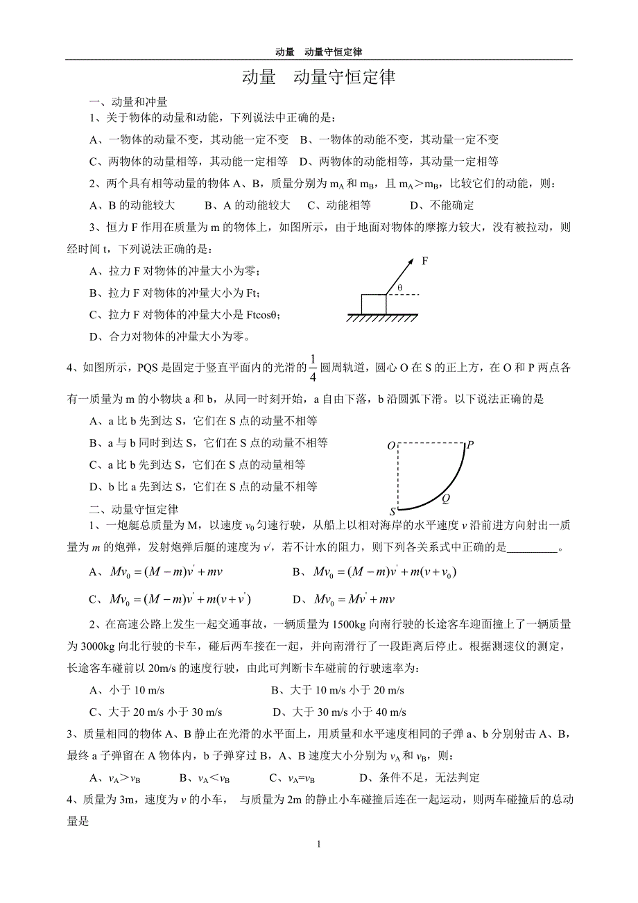 动量动量守恒定律专题练习有答案_第1页