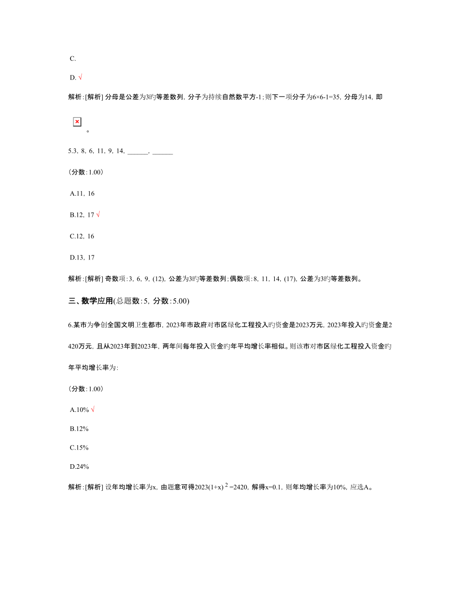 2023年上海市公安系统法院系统警察学员招录考试行政职业能力测验真题_第3页