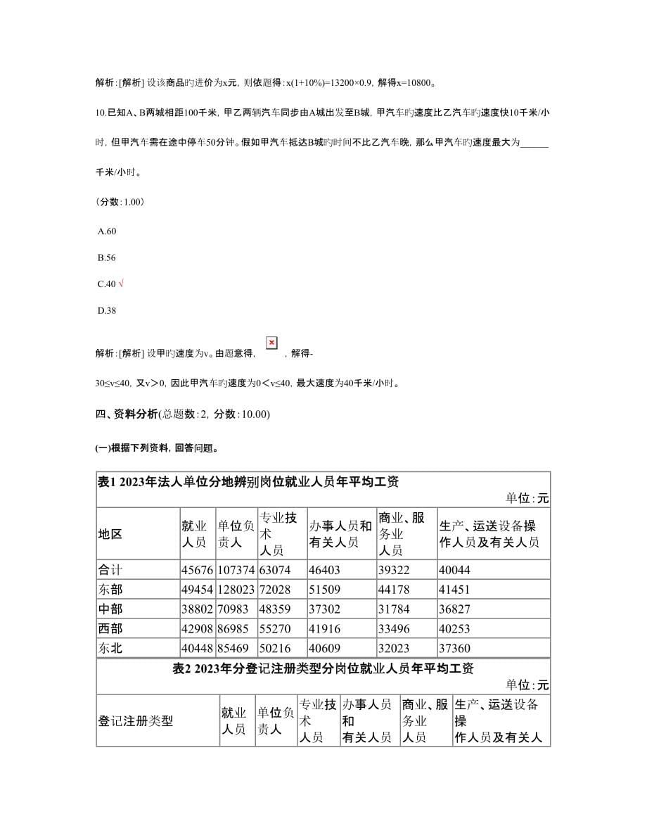 2023年上海市公安系统法院系统警察学员招录考试行政职业能力测验真题_第5页