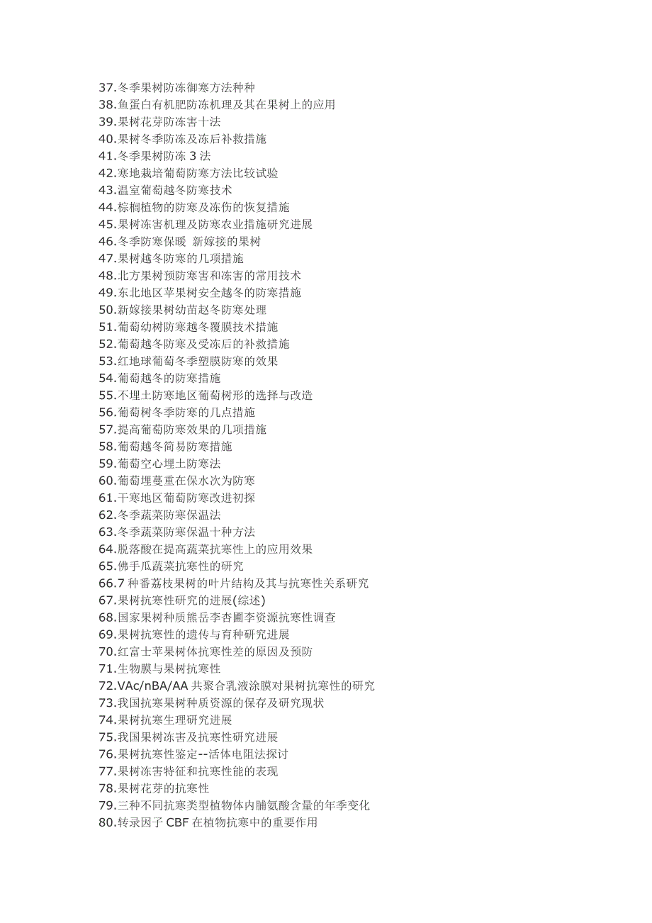 植物防冻液剂配方以及防寒技术.doc_第2页