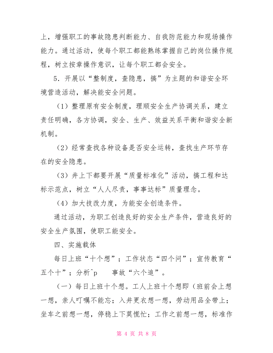 深化安全文化建设实施自主安全管理活动方案_第4页