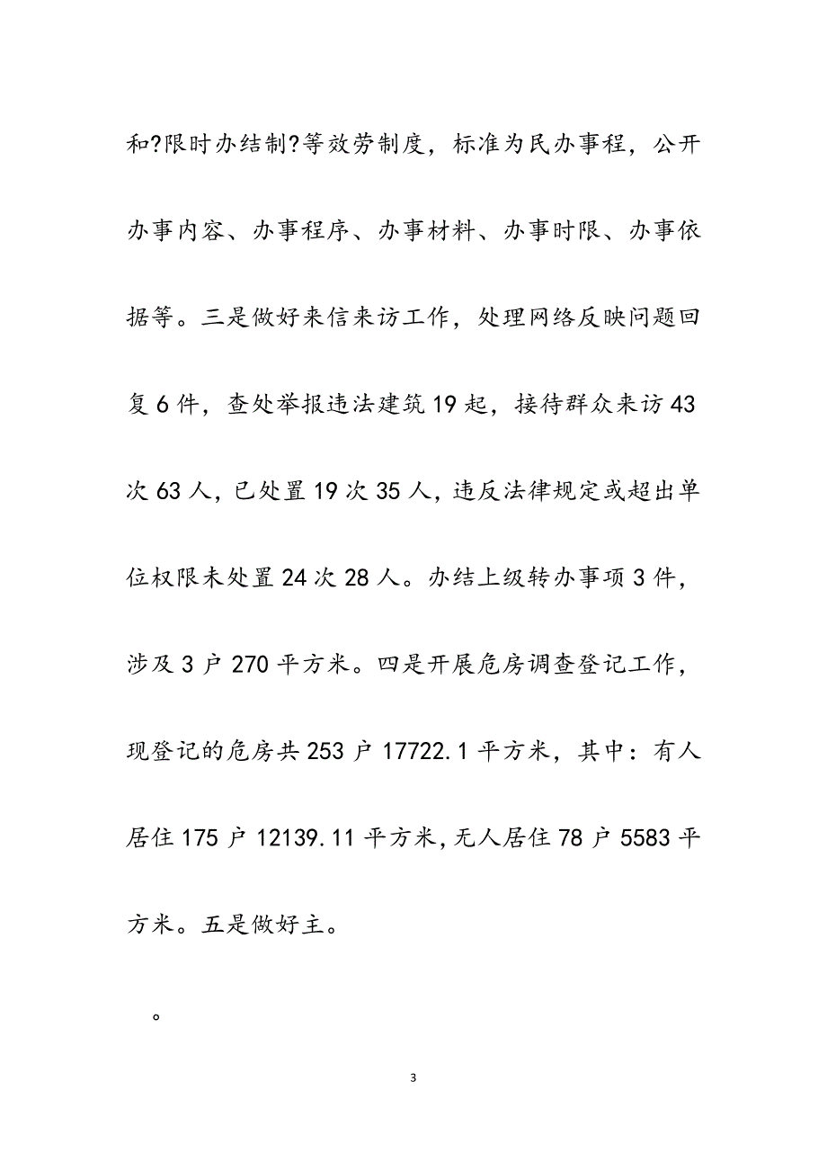 城乡规划监察大队2023年优化发展环境工作情况汇报.docx_第3页