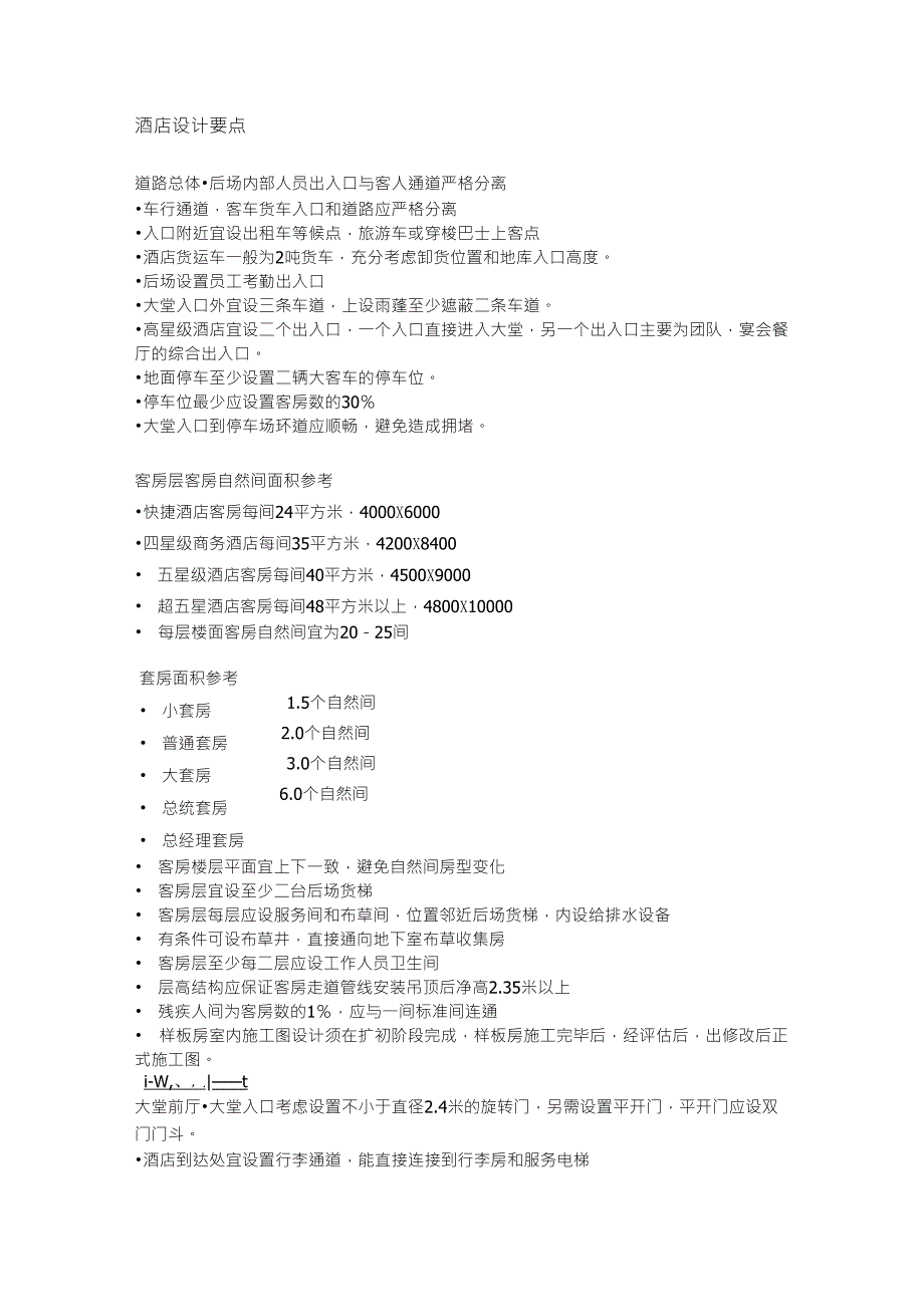 商务酒店设计规范_第1页