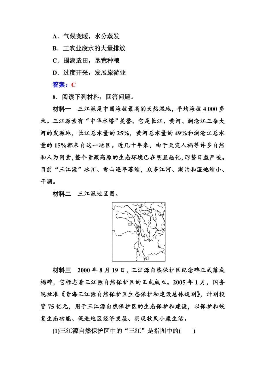 【最新资料】金版学案地理选修6人教版练习：第四章第三节湿地干涸及其恢复 Word版含解析_第5页