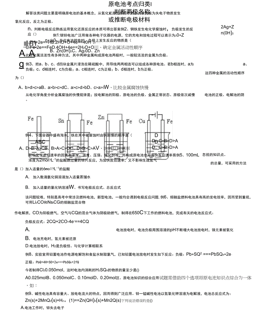 原电池考点归类_第1页