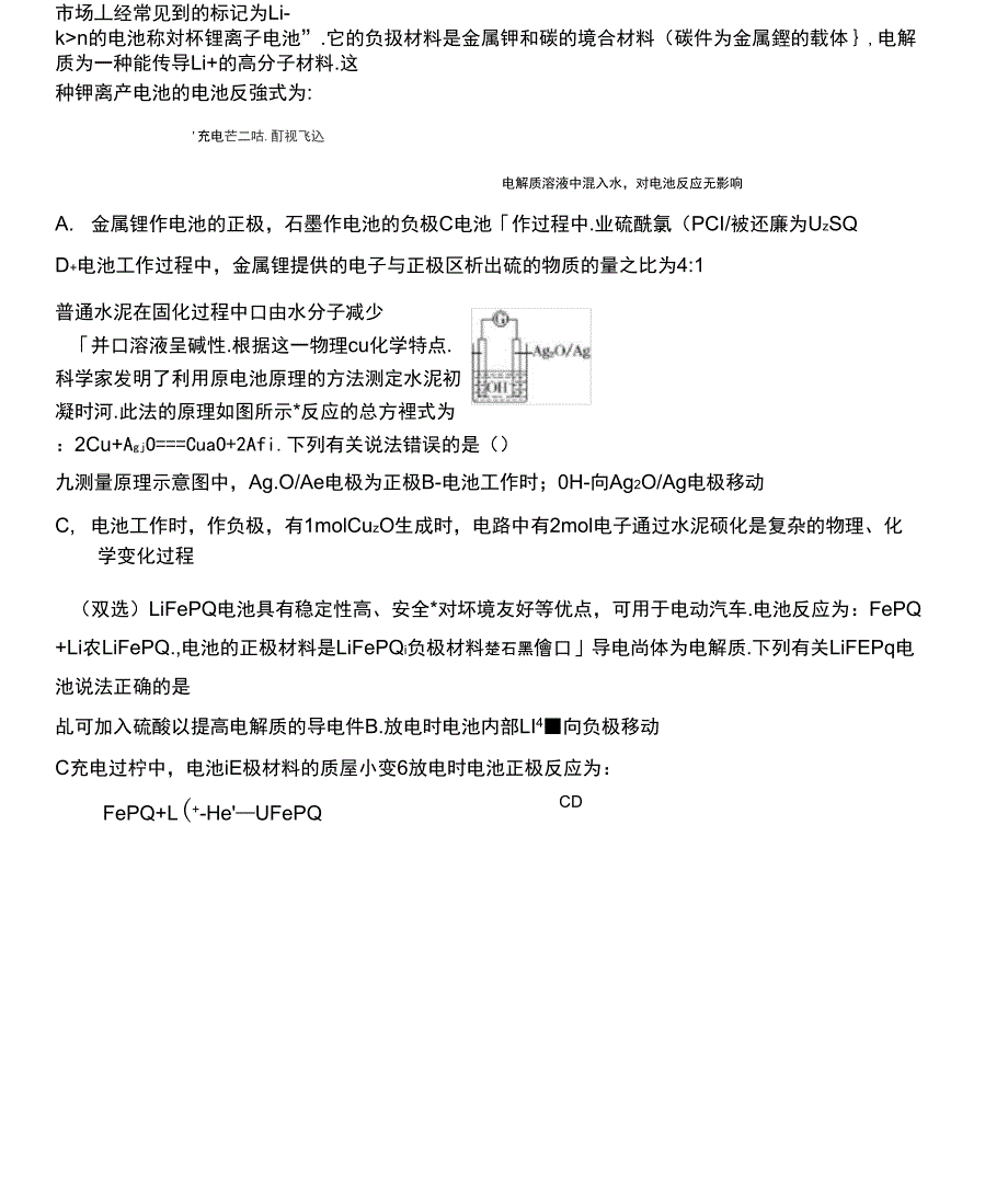 原电池考点归类_第3页