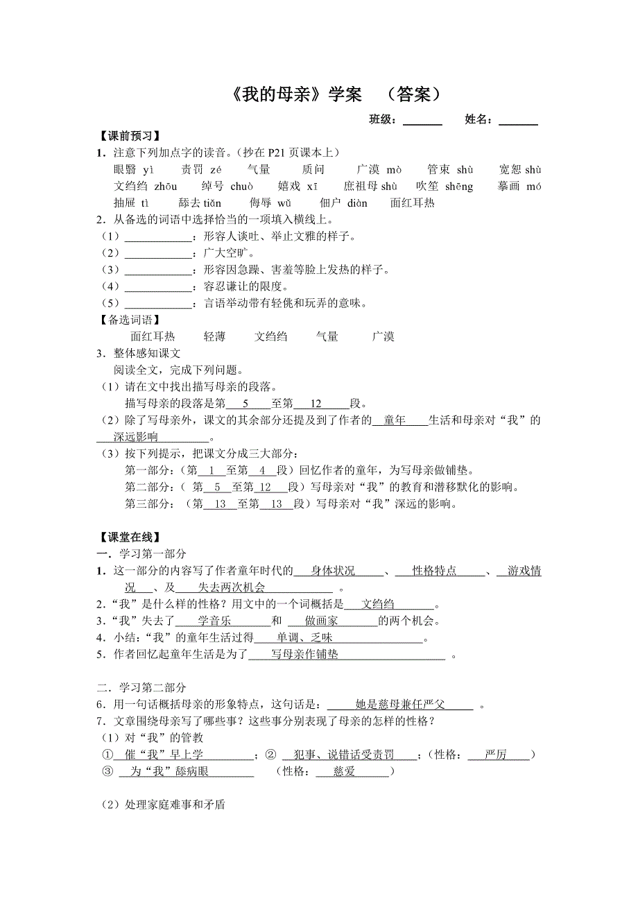 《我的母亲》学案(含答案)_第1页