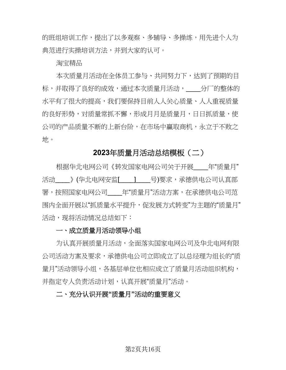 2023年质量月活动总结模板（5篇）_第2页