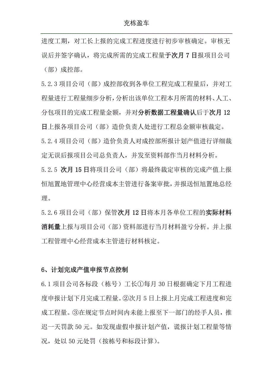 计划完成产值制度.doc_第4页