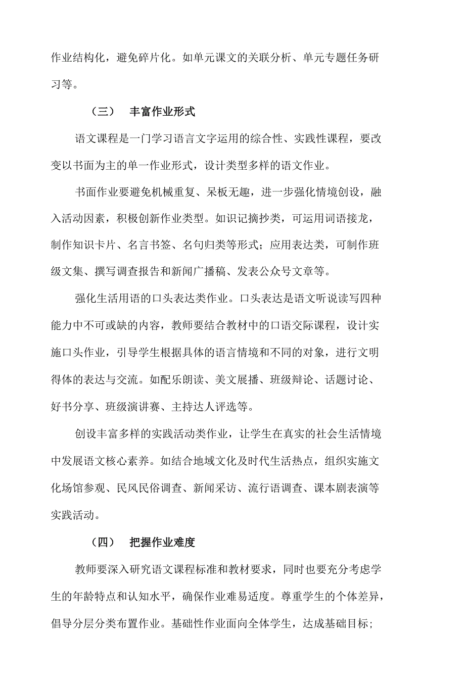 “双减”背景下初中语文作业优化设计_第3页