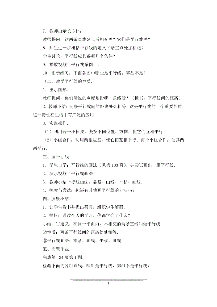 平行线_小学四年级教案_第2页