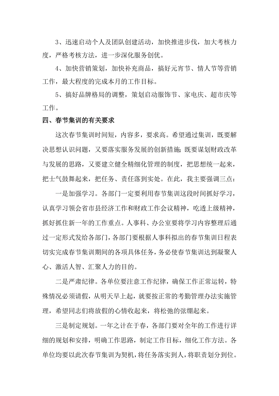 团拜会及春节集训动员大会上的讲话_第4页